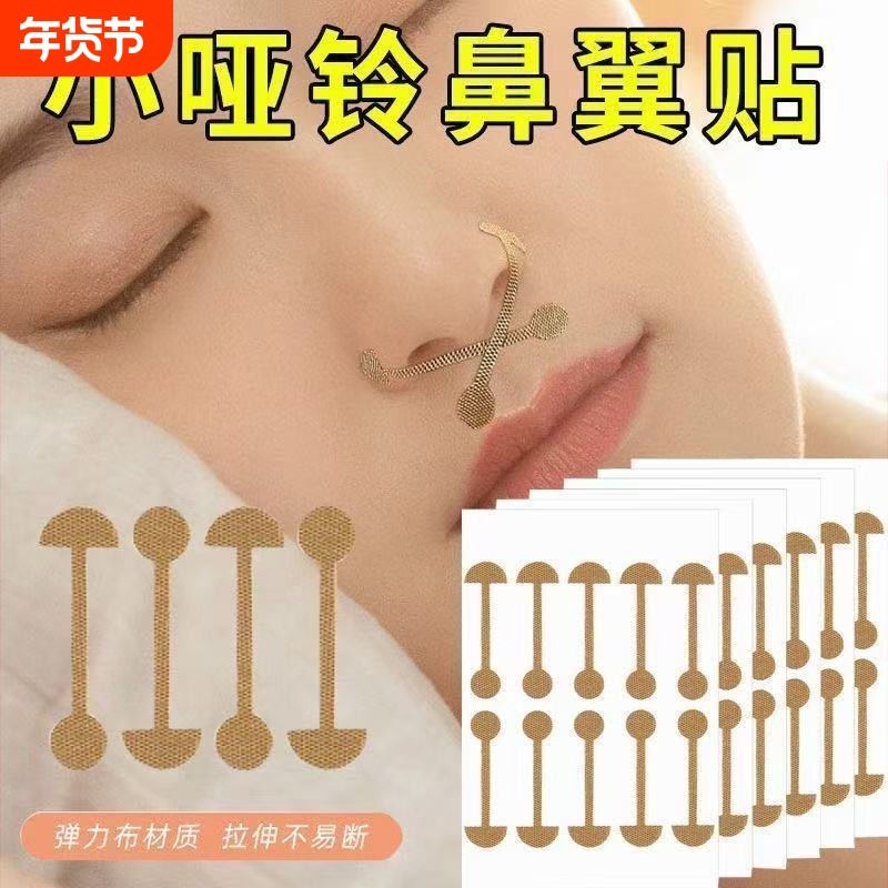 小哑铃鼻翼贴缩小矫正贴鼻孔矫正弹力自粘防鼻翼矫正不伤鼻