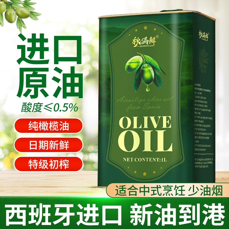 西班牙进口纯橄榄油1L/2.5L含特级初榨团购食用油送礼低健身脂