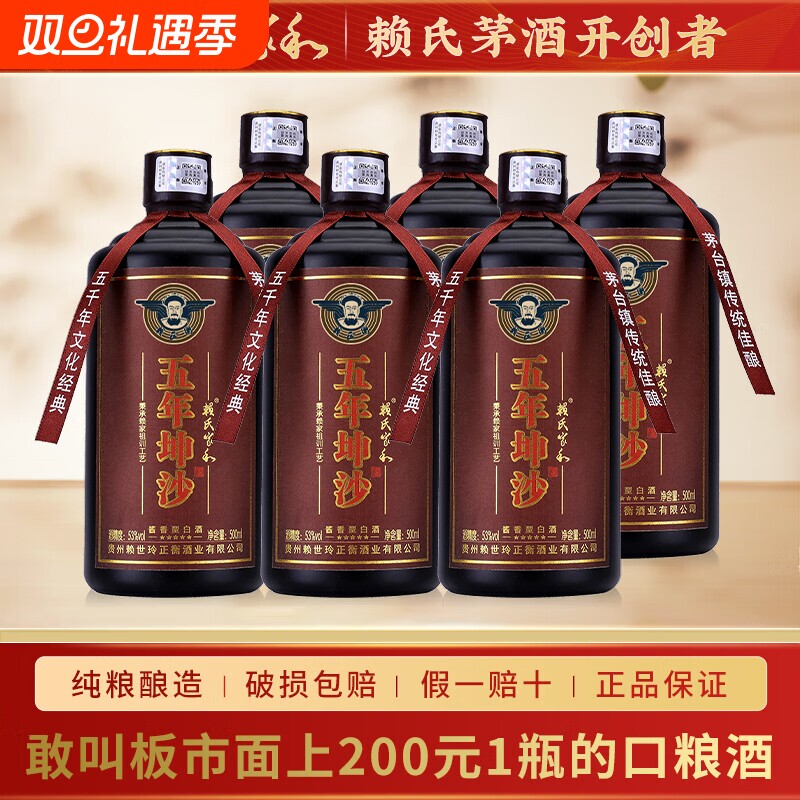 贵州酱香型白酒53度纯坤沙赖氏五年坤沙纯粮食窖藏口粮酒酒高粱酒