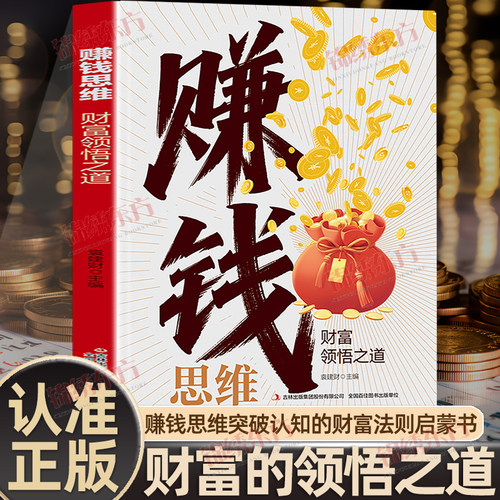 【抖音同款】2025年最新赚钱思维最新赚钱方法和赚钱密码突破认知的财富法则人生财富的启蒙书开启人生逆行财富快速增长
