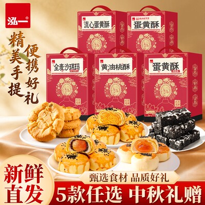 泓一蛋黄酥肉松酥桃酥沙琪玛礼盒任选 300g 券后9.9元包邮