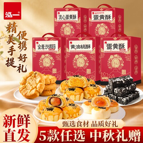 泓一雪媚娘蛋黄酥流心酥实惠好礼团购中秋送礼盒月饼糕点零食礼包