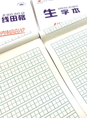 中小学生16k双面作业本批发语文数学英语大田字生字作文本文具等拼音四线格本方格护眼学校书写田字格
