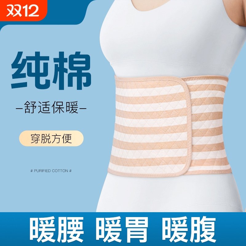 纯棉护腰带保暖男女腹部冬季