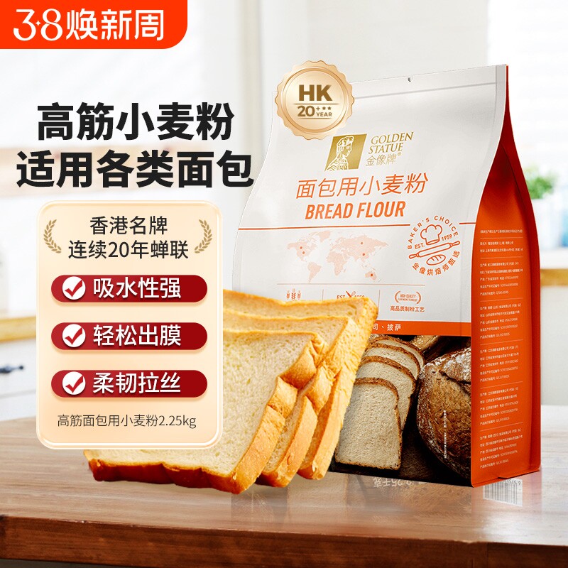 金像高筋小麦面粉中低筋家用面包粉烘焙原料日式吐司粉蛋糕全麦