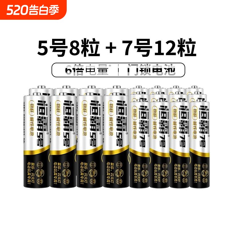 5号7号1.5v碱性性电池空调电视遥控器鼠标闹时挂钟儿童玩具指纹