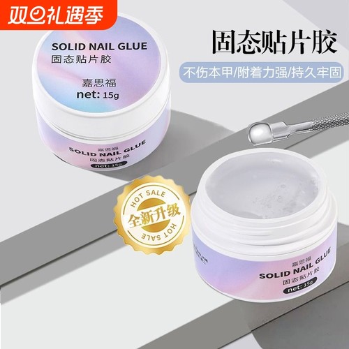 固态胶美甲贴片胶|超3.7万人收藏