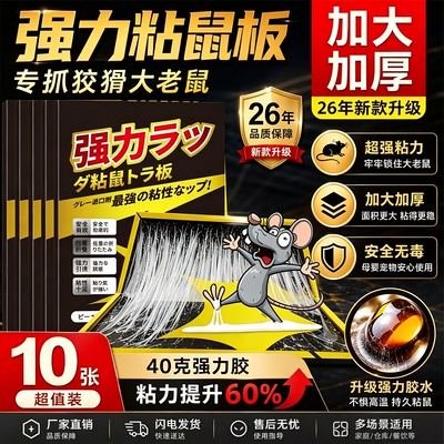 【全网热销100w+】天然胶粘鼠板