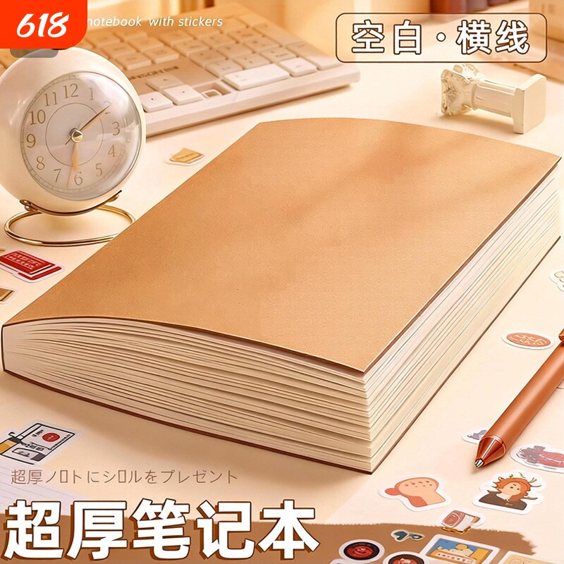牛皮纸笔记本简约大号草稿本横线本空白复古车线记事本横线内页白纸学生党文艺日记本考研学习超厚