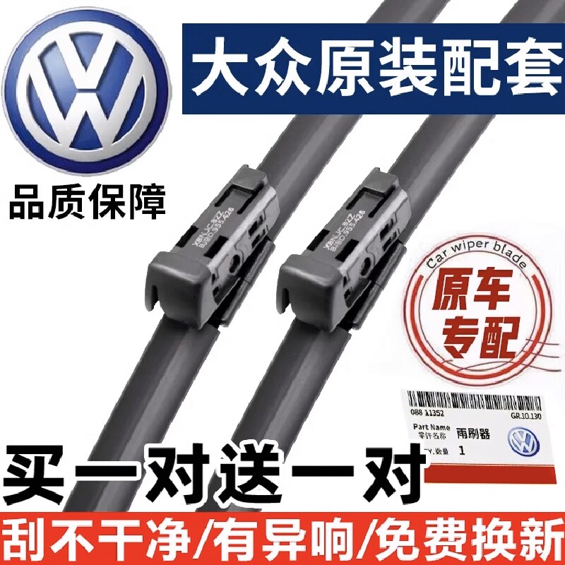 无骨雨刷片雨刮器朗逸宝来速腾捷达桑塔纳POLO途观迈腾帕萨高尔夫