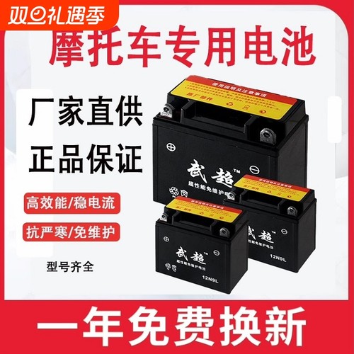超威摩托车电瓶12v125通用