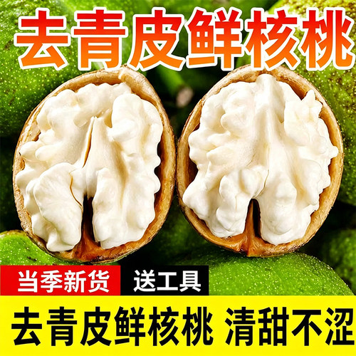 26年新鲜湿核桃去青皮老核桃当季