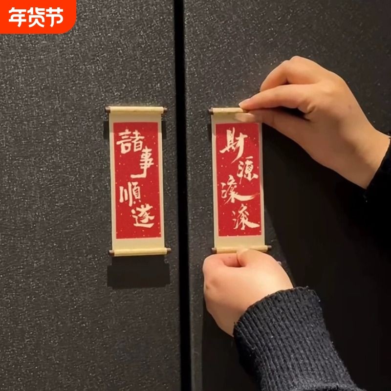 祝福语系列木质卷轴冰箱贴磁贴2026新款个性喜庆冰箱门装饰品磁吸,家居饰品,冰箱贴,淘宝优惠券,粉丝福利购,淘宝优惠卷