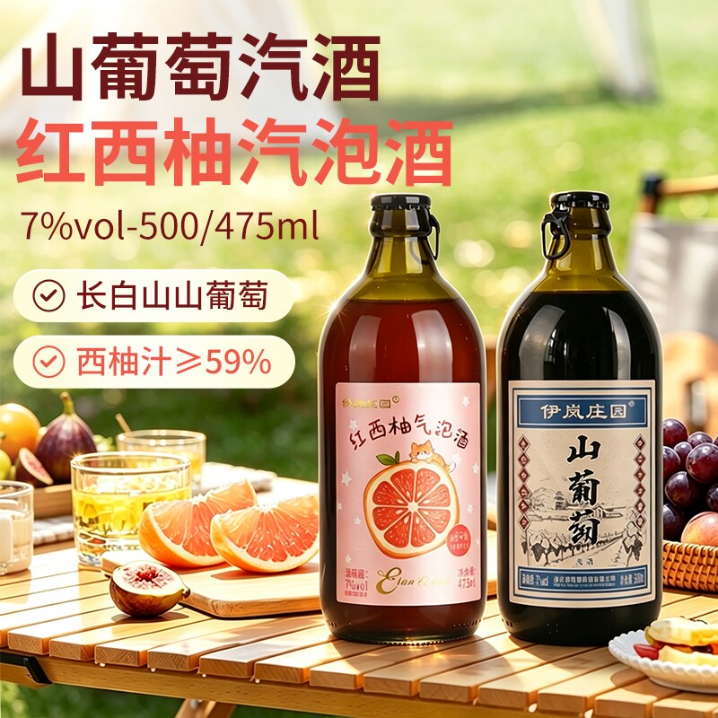 东北吉林通化山葡萄汽酒7%vol红酒甜型红西柚气泡酒低度微醺果酒图片