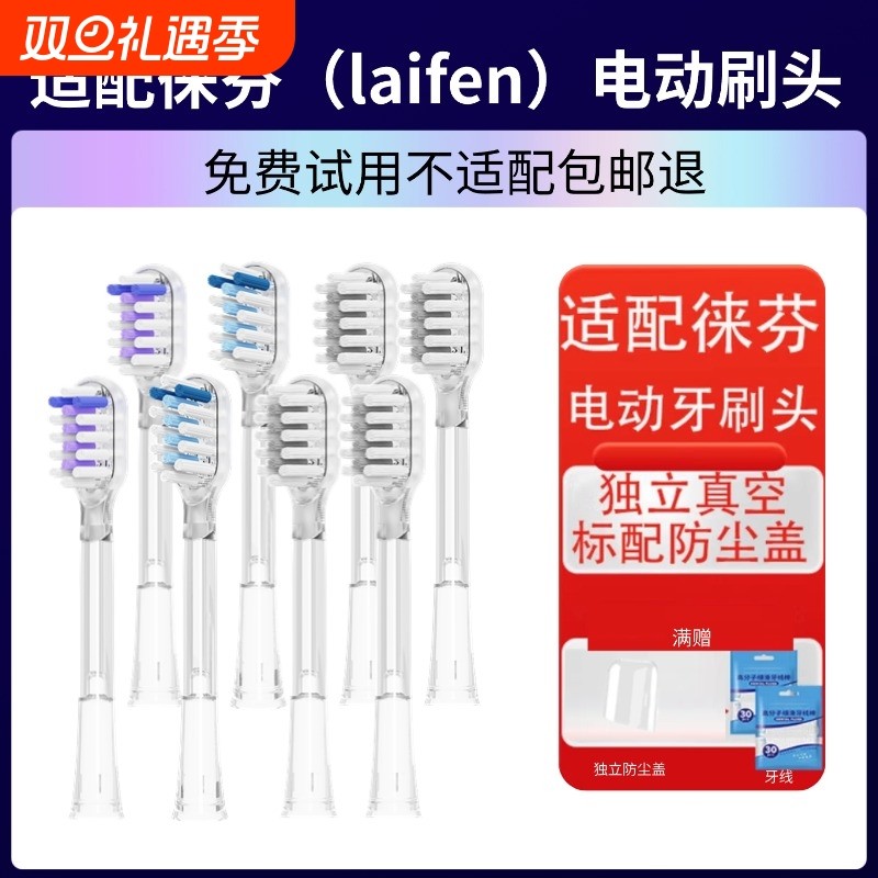 路巴拉适配Laifen徕芬扫振电动牙刷头LFTB01-P/A/S