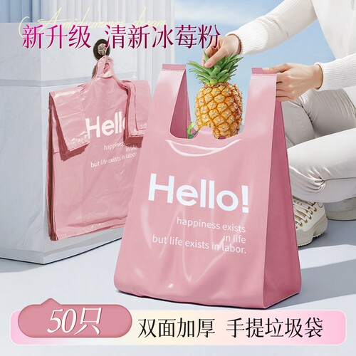 100只垃圾袋家用加厚手提式大号背心新款厨房专用塑料袋多规格 - 封面