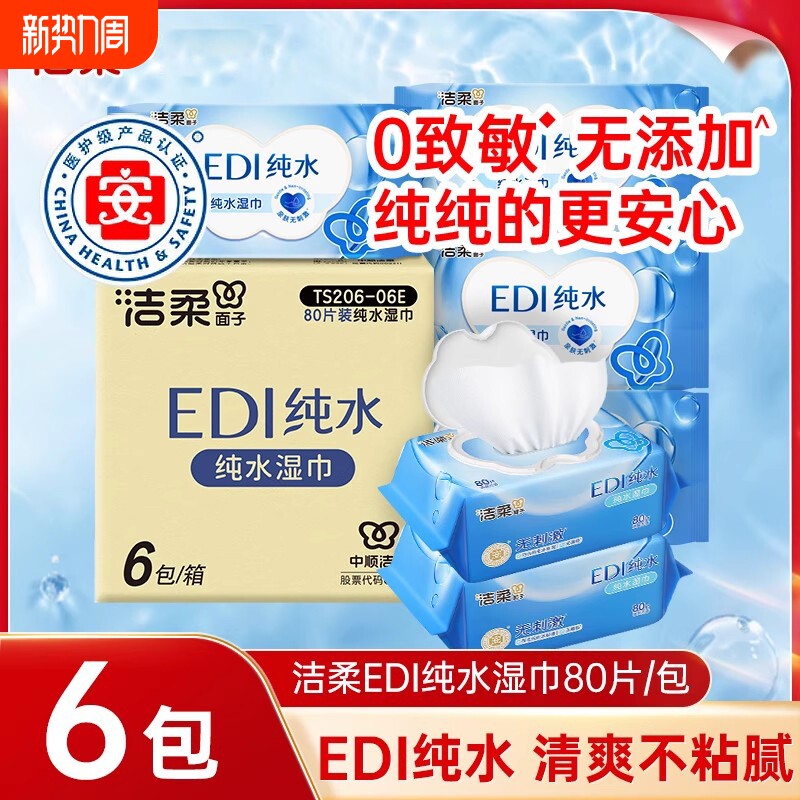 洁柔纯水湿巾婴儿宝宝儿童手口专用湿巾纸外出便携家用湿纸巾80抽