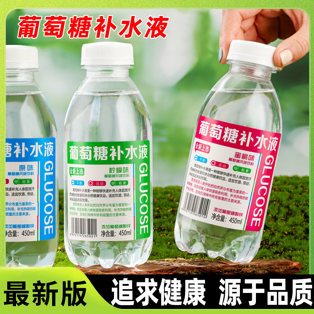 正宗葡萄糖补水液饮料整箱运动健身学生能量夏日补充水分解渴饮品