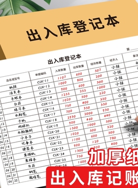 出入库记录明细账本仓库房进货出货记录本入库台账记账本手帐进库出库单店铺商用办公登记本商品材料库存账本