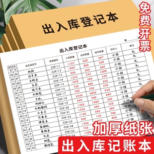 出入库记录明细账本仓库房进货出货记录本入库台账记账本手帐进库出库单店铺商用办公登记本商品材料库存账本