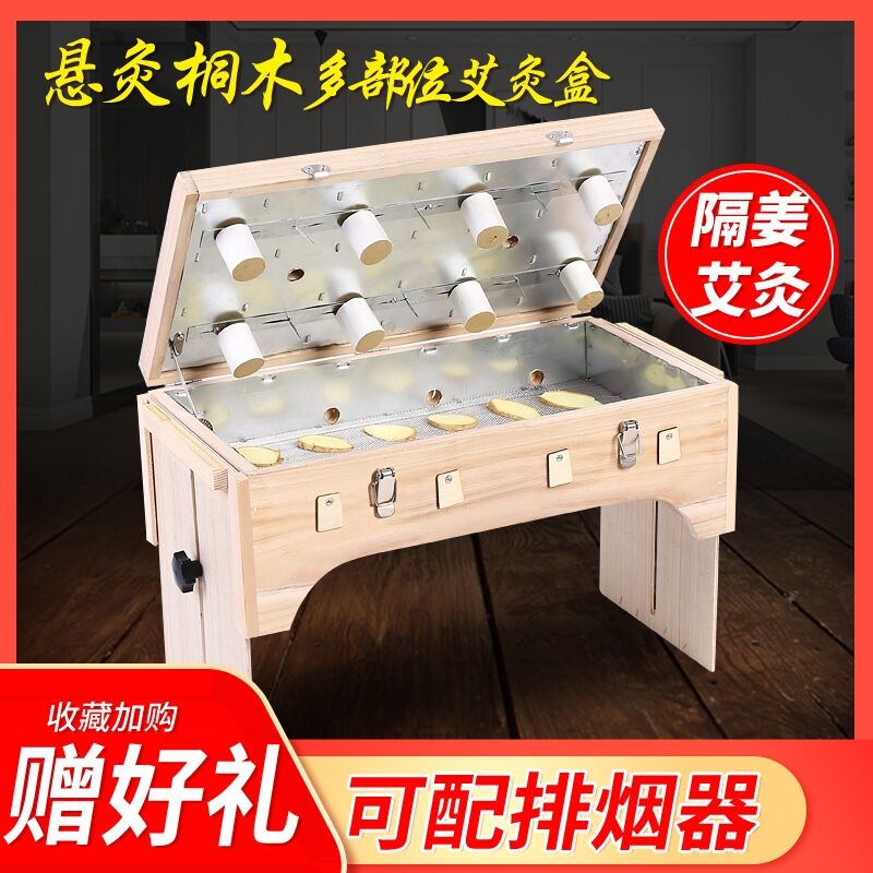 多部位八髎穴去湿气妇科艾灸盒