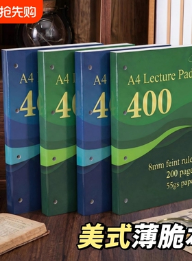 美式薄脆本正版A4绿色蓝色55g七孔200页美式分栏横线加厚笔记本大学生考研考公编日记本小红书同款高中生专用