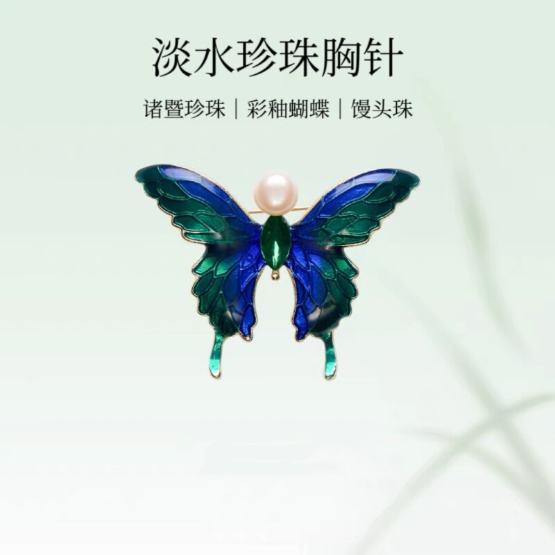 诸暨珍珠彩釉蝴蝶胸针高级名媛气质女人胸花经典百搭七夕佳节礼物