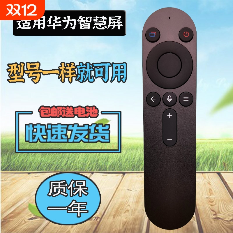 适用华为智慧屏电视机遥控器SE3/S3 S PRO Vision3 55/65/75/86英寸120/240HZ V5 HD65KUNA 75QINA SE43MEMC