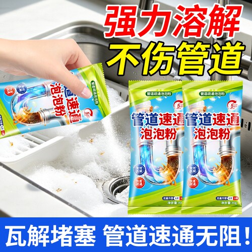 高速管道疏通泡泡粉厨房油污厕所地漏下水道堵塞快速溶解除臭疏通