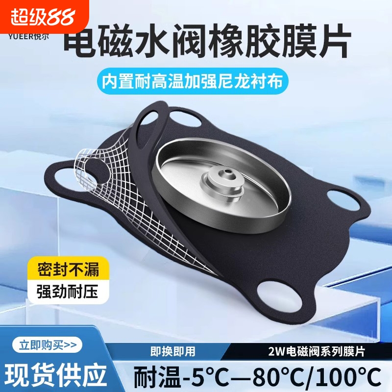 电磁阀配件密封膜片橡胶垫