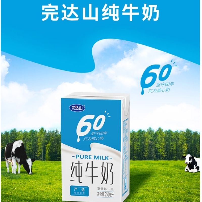 【9月产】完达山纯牛奶250ml*24盒/箱全脂牛奶学生早餐牛奶