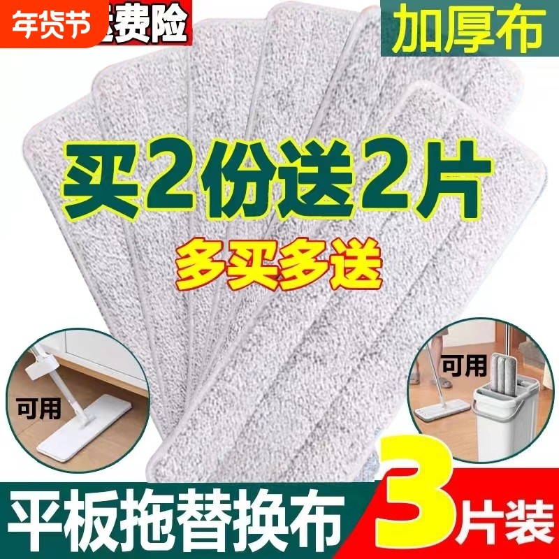 拖把替换布粘贴式懒人平板拖刮乐刮家用免手洗地拖头拖布两头套布,家庭/个人清洁工具,其他配件,淘宝优惠券,粉丝福利购,淘宝优惠卷