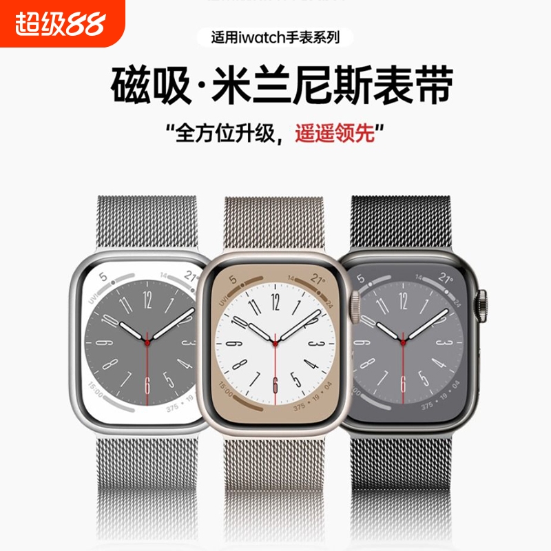 适用applewatchS10苹果S9手表8新款SE米兰尼斯金属ultra2表带iwatch高级感7透气6运动5时尚42升级夏天男生ins