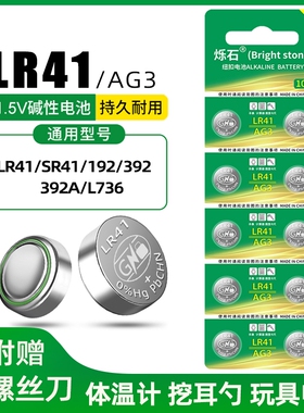 LR41纽扣电池碱性AG3体温温度计192 392A L736发光耳勺灯测电笔钮扣电子手表欧姆龙1.5V儿童玩具小号圆形电池