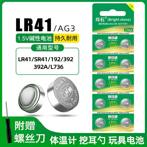 5粒起lr41手表发光耳勺1.5V电池