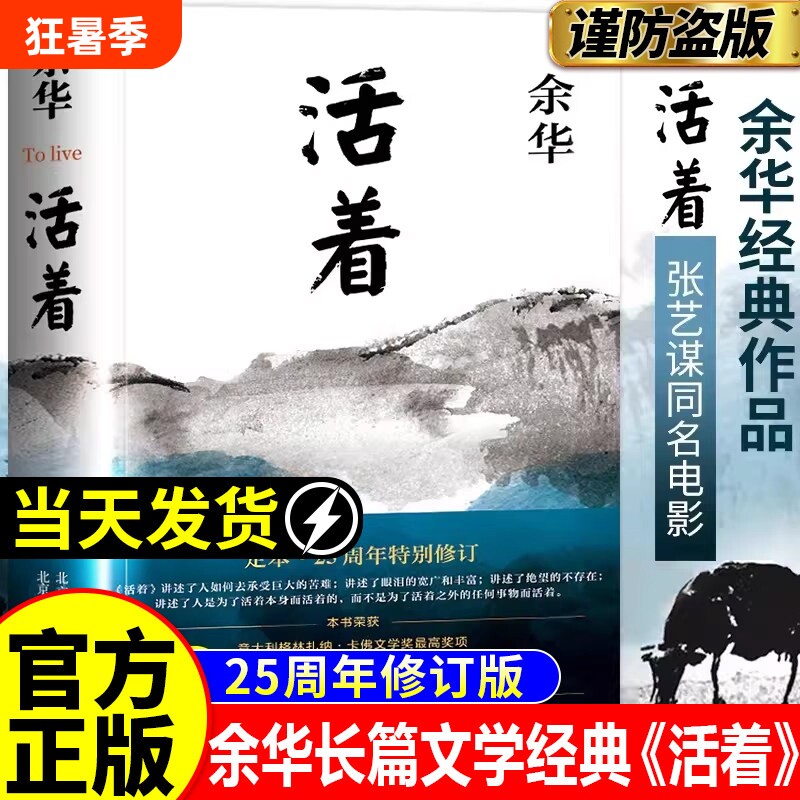 余华活着正版原著精装许三观卖血记第七天文学课卢克明的偷偷一笑我与地坛中国现当代民国历史畅销书籍排小说经典阅读好书 - 实物图