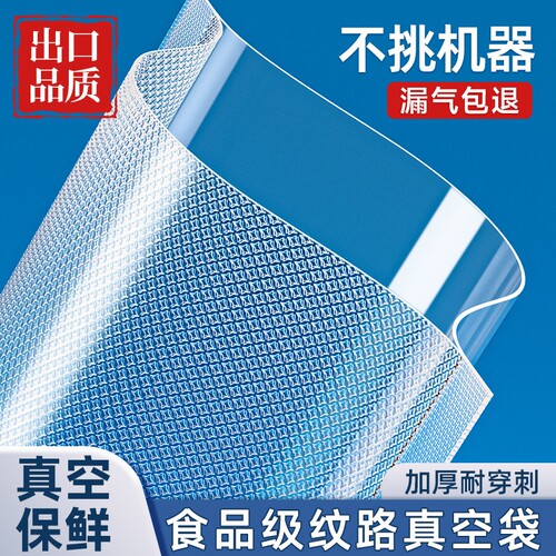 抽真空保鲜袋|超2000次加购