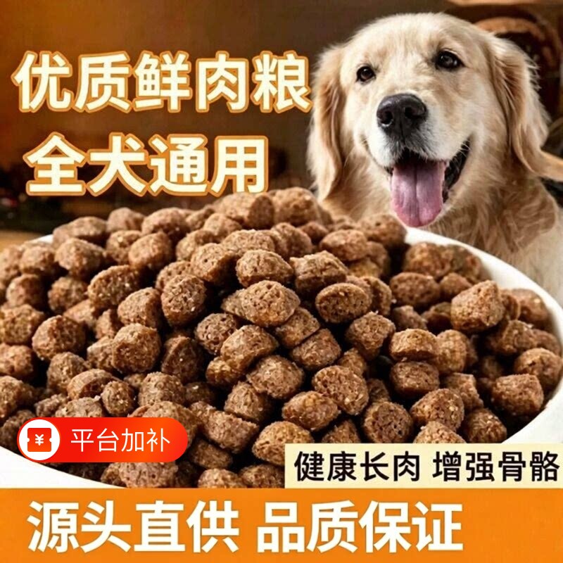 狗粮大袋40斤装幼犬成犬中华田园犬土狗通用型家狗专用犬粮10斤装