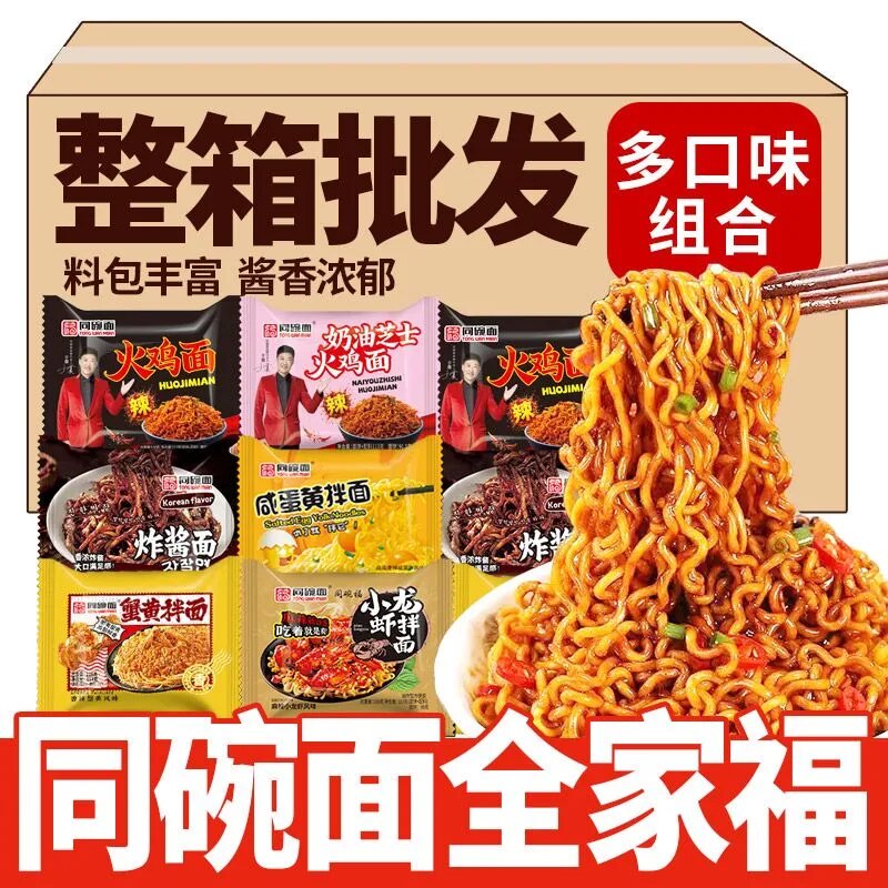 同碗面泡面火鸡面方便面炸酱咸蛋黄拌面袋装奶油蟹黄芝士麻酱特色图片