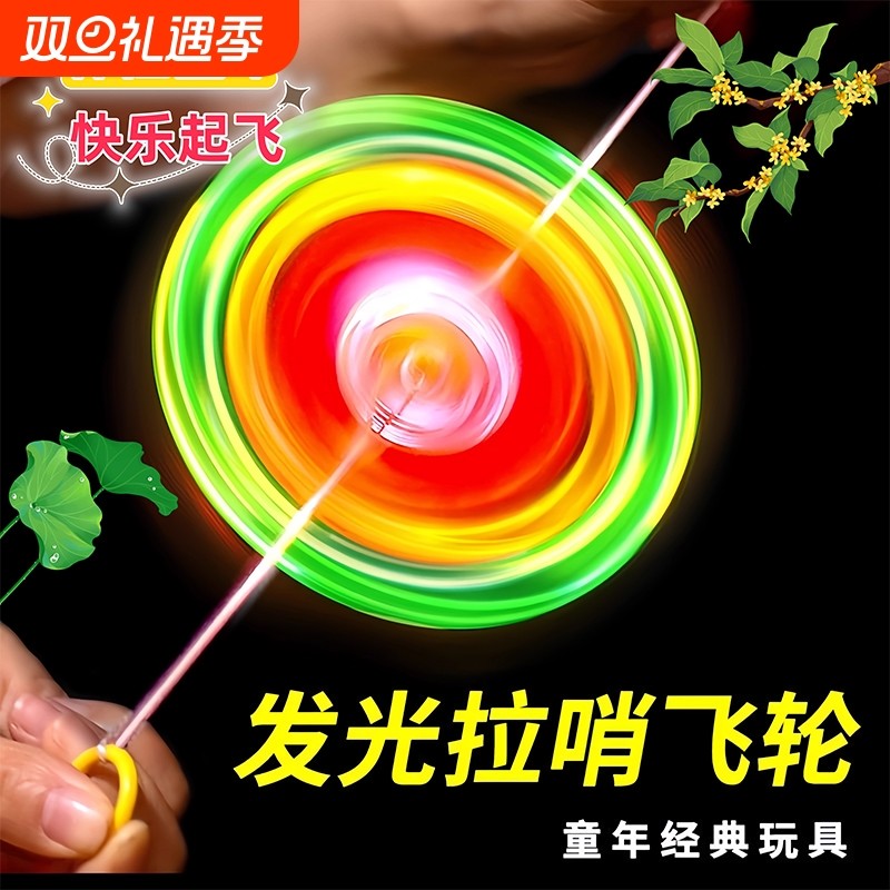 拉线飞轮-拉线闪光飞轮 闪光陀螺 发光玩具 发光拉线飞轮玩具礼品