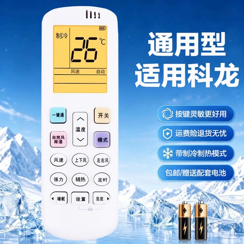 适用于科龙空调遥控器通用