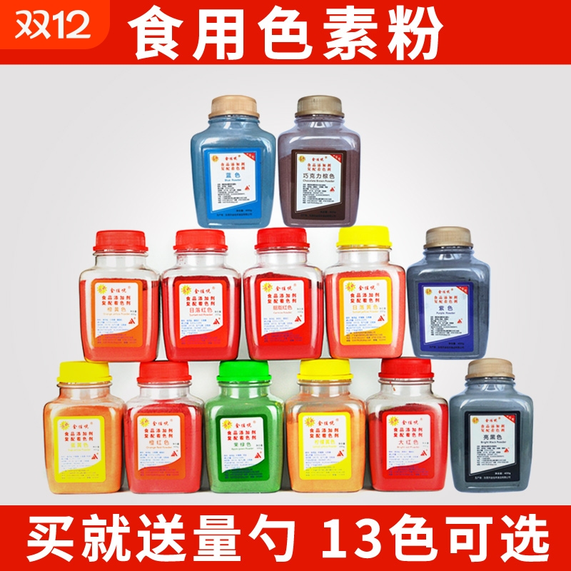 金佳悦顶好色素粉食用食品级柠檬黄日落红胭脂红蛋黄黑色橙黄大红