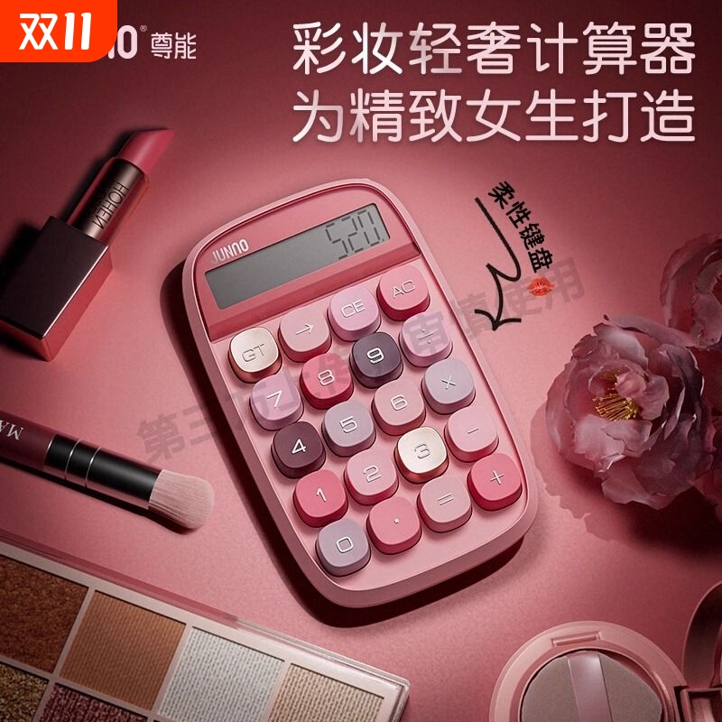尊能高颜值计算器女神款办公用语音计算机办公室用迷你商用学生办公用品会计专用小学生四年级机械键盘手感
