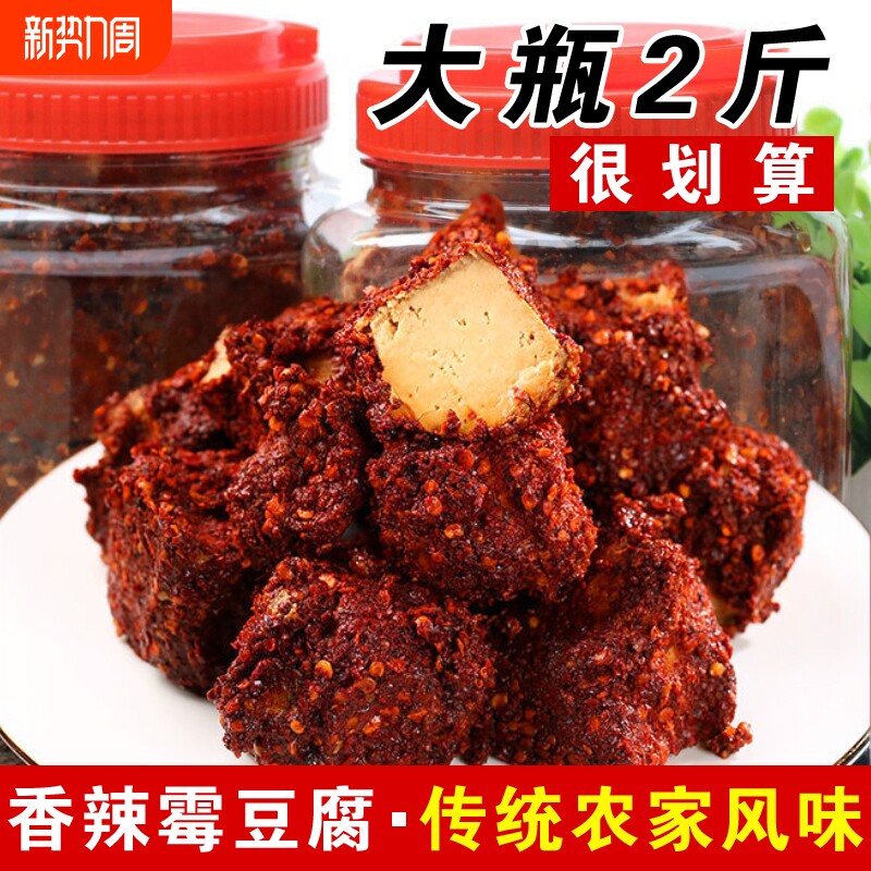 贵州霉豆腐麻辣香豆腐正宗农家风味下饭菜遵义板桥特产香辣臭豆腐