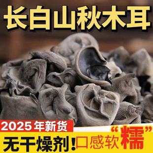 正宗东北长白山黑木耳 特产级干货 野柞木肉厚 500g 散装山木耳