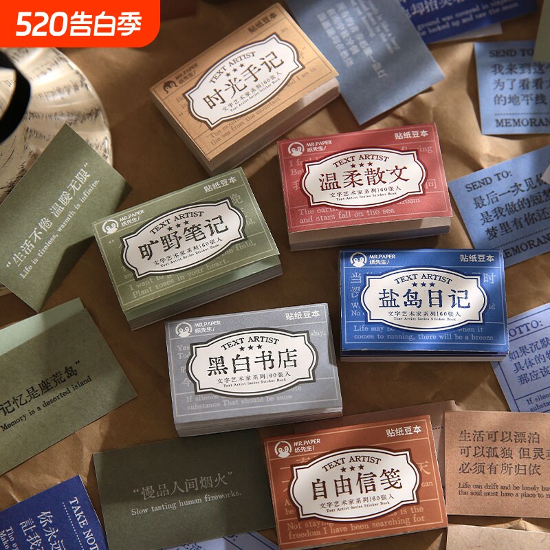 纸先生文字艺术家贴纸豆本韩系ins风高颜值励志文字手帐素材迷你装
