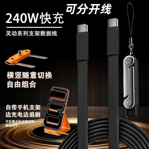 手游折叠支架充电线快充适用苹果15/16/17数据线双Typec通用华为荣耀小米手机笔记本电脑平板iPad充电线PD66w