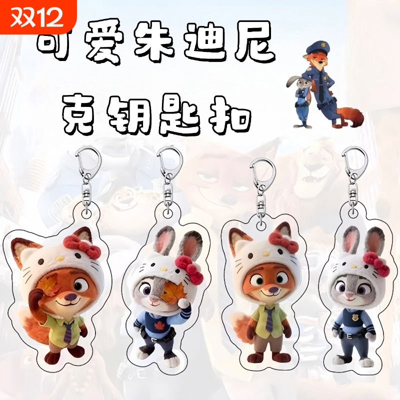 朱迪尼克周边钥匙扣新款联动迪士尼高颜值书包背包挂件送朋友闺蜜
