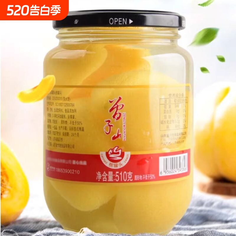 曾子山 黄桃罐头 510g/瓶水果罐头新鲜酸甜可口黄桃罐头