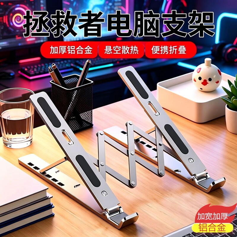 【适用于天选】笔记本电脑支架图片